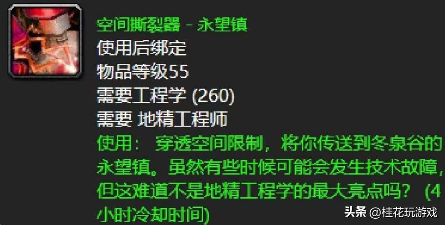 魔兽世界60年代术士必备装备,魔兽世界60版本工程学有什么用