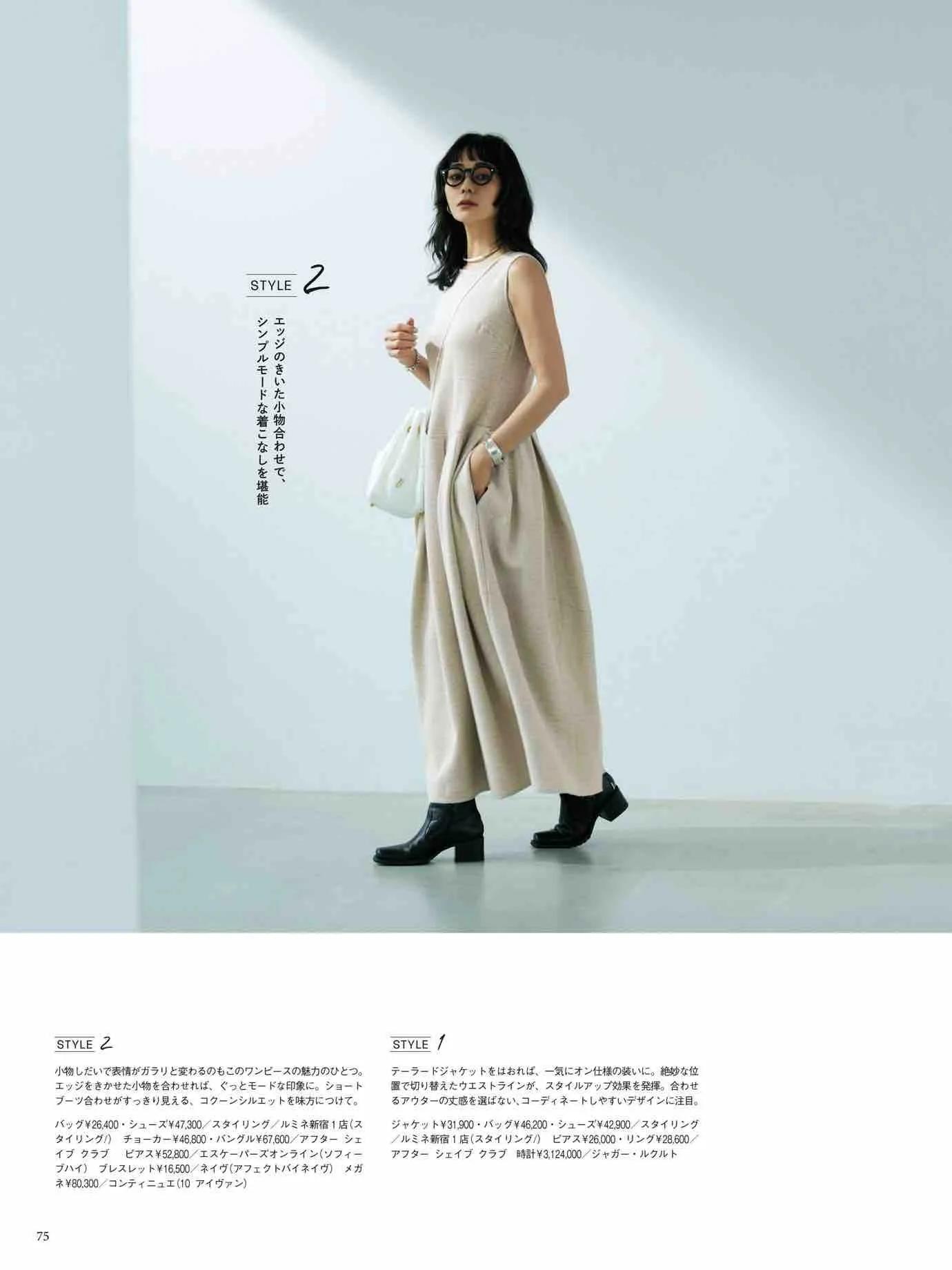 日本时尚杂志《Marisol》2023春夏号