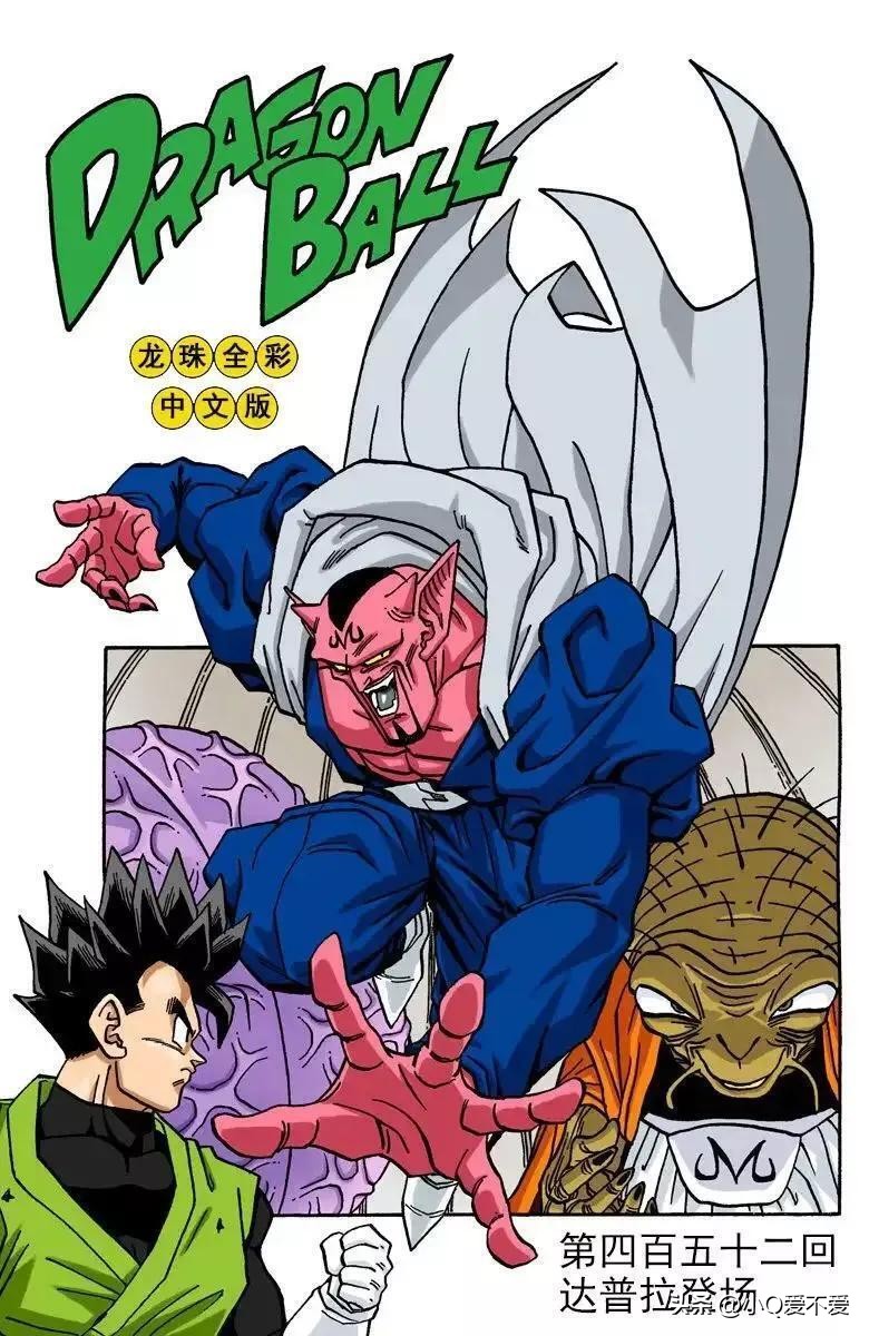 龙珠彩色漫画第510话,龙珠彩色漫画第194话