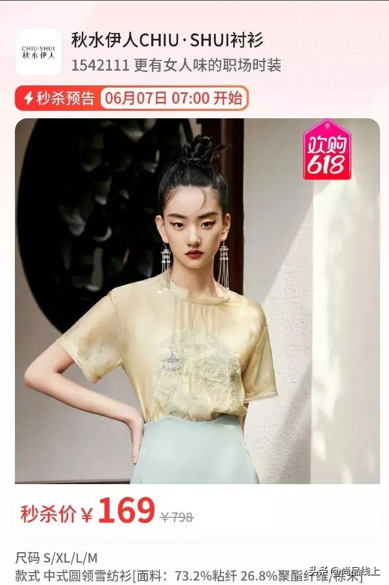 【秋水伊人CHIU·SHUI】女装，一口价179元任选1件、188元任选2件