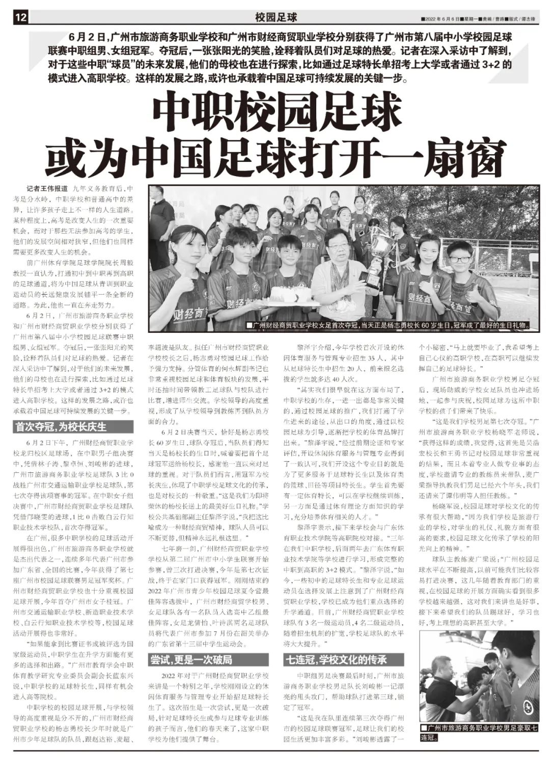 中国青少年足球联赛高中阶段方案,中国青少年足球比赛有哪些项目