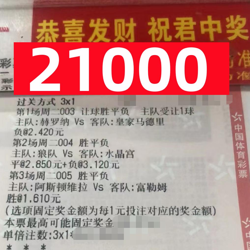 今日足球竞彩推荐实单皇马对巴萨,足球竞彩推荐今日实单胜负半场
