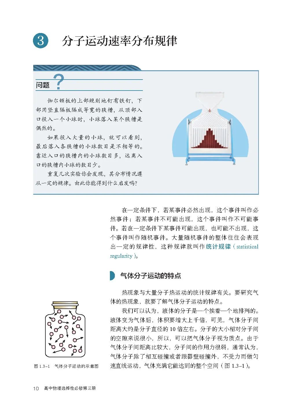 人教版高中物理教材目录必修,新人教版高中物理必修第三册目录