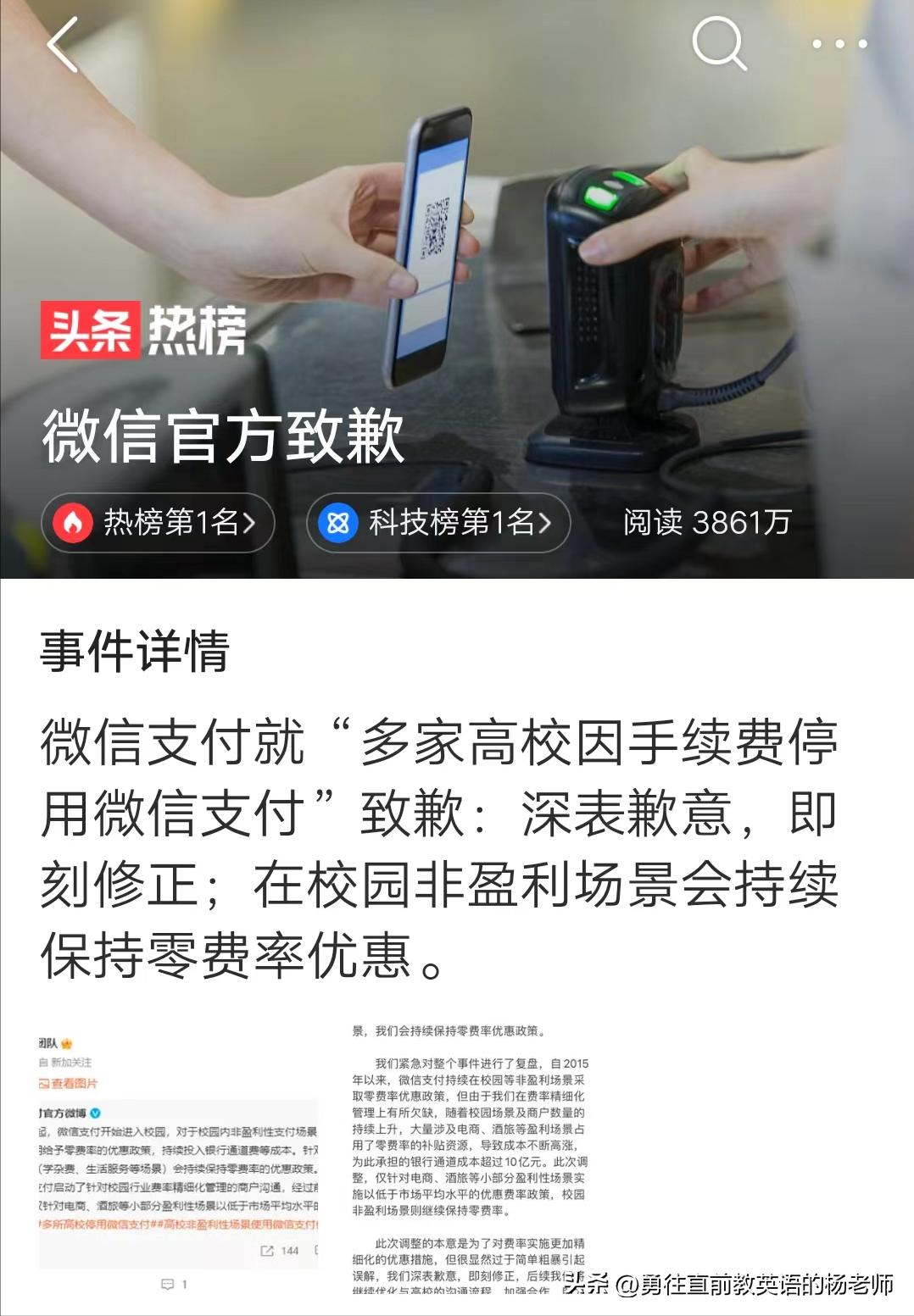 多家高校下月一起停用微信支付,哪所高校宣布停用微信支付