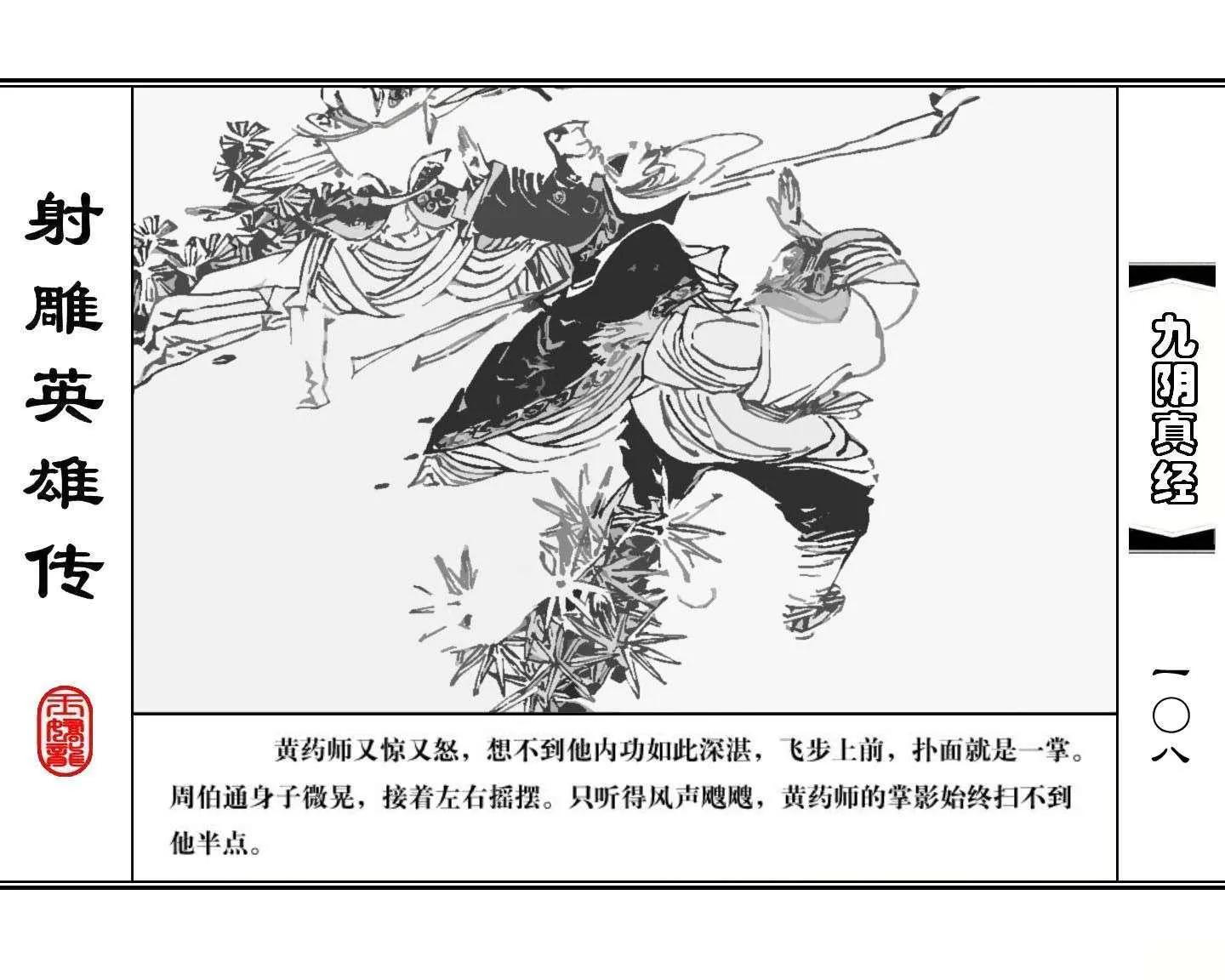 射雕英雄传九阴真经口诀完整版,射雕英雄传九阴真经全集免费观看