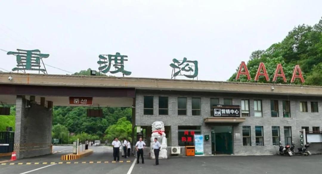 重渡沟风景区门票价格,重渡沟风景区