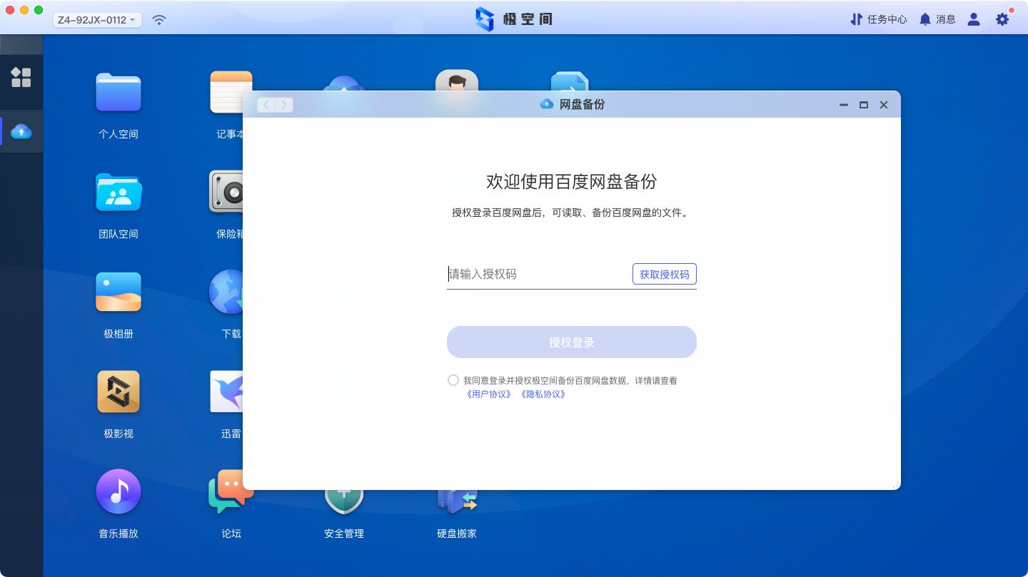 极空间nasz4pro深度评测,极空间nasz2pro和z4功能对比