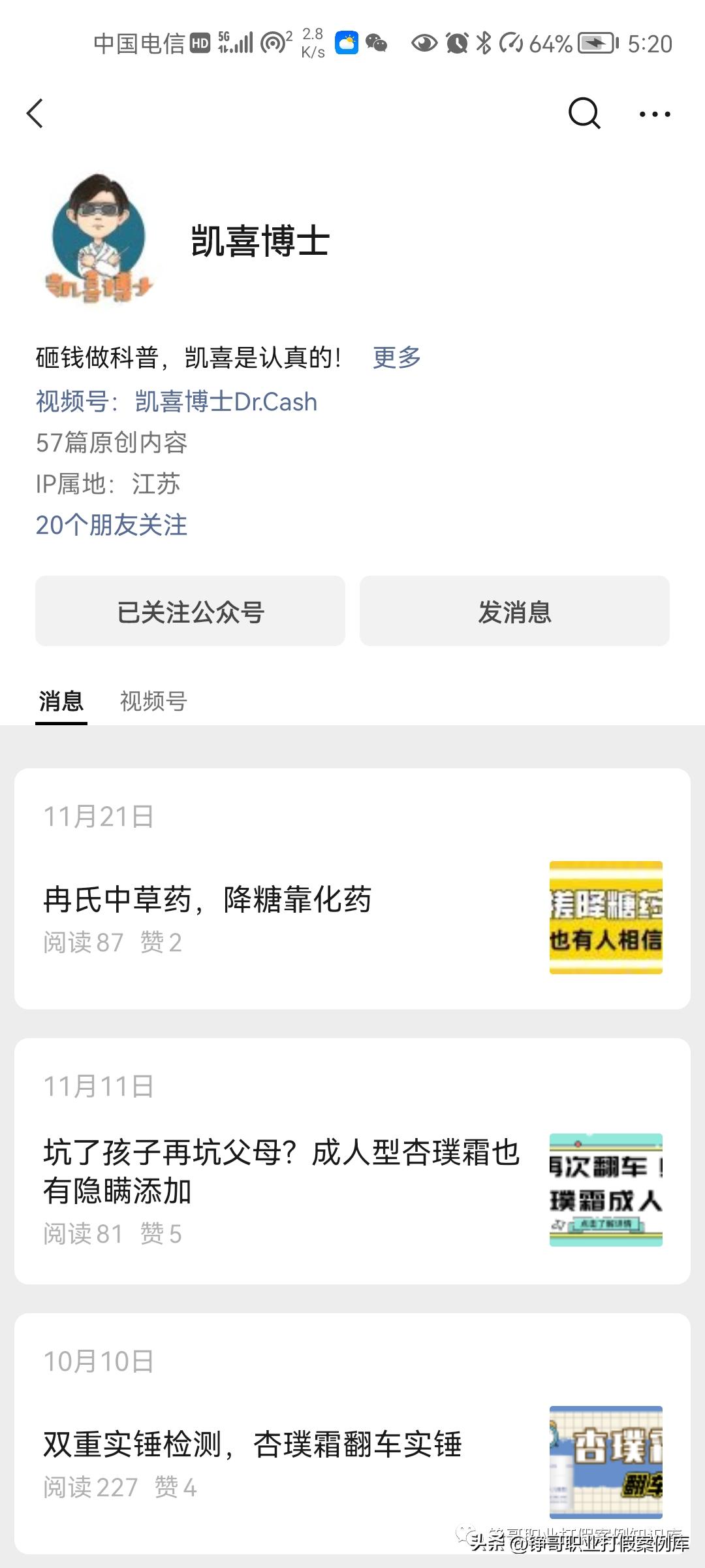 凯喜博士只是检测西药成分吗,凯喜博士测益生菌