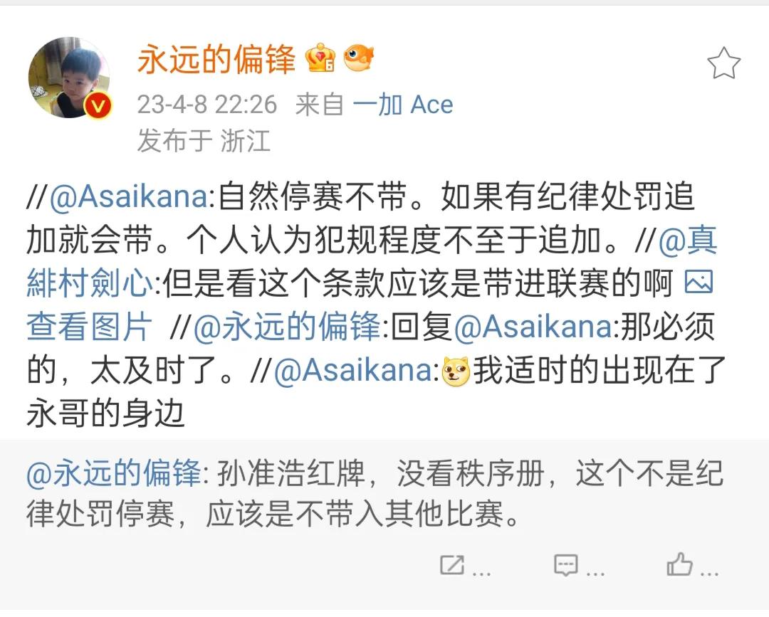 孙准浩判罚结果,孙准浩中超最新消息