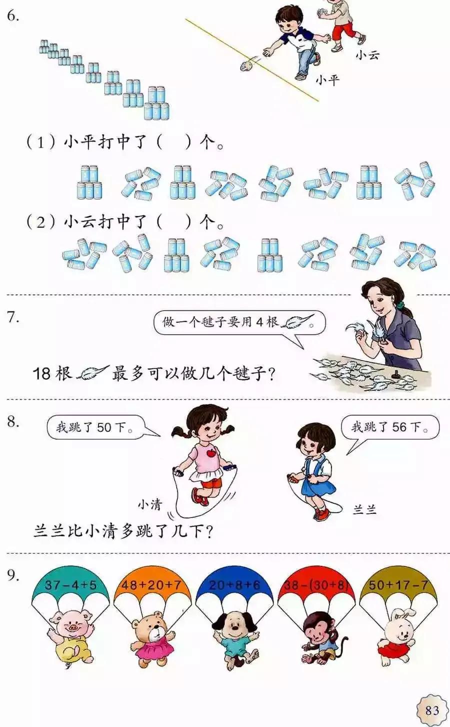 人教版小学数学(一年级下册)课本电子版寒假预习,快收藏