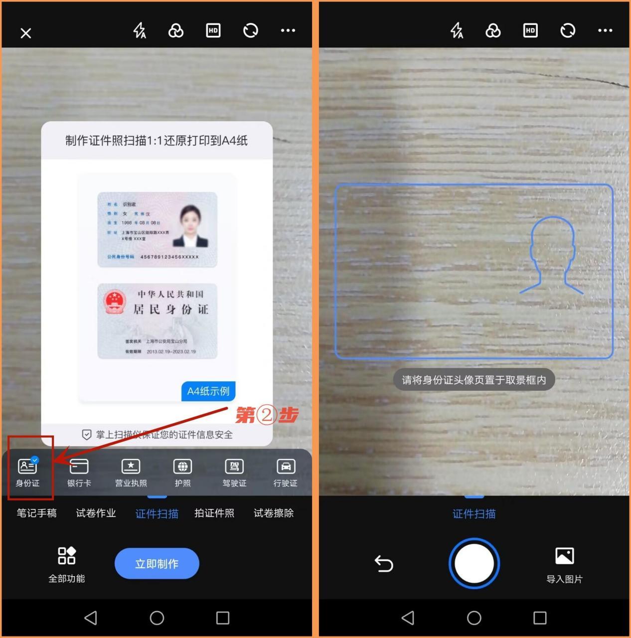 怎么把身份证正反面扫描到word,联想m100w怎么扫描身份证正反面