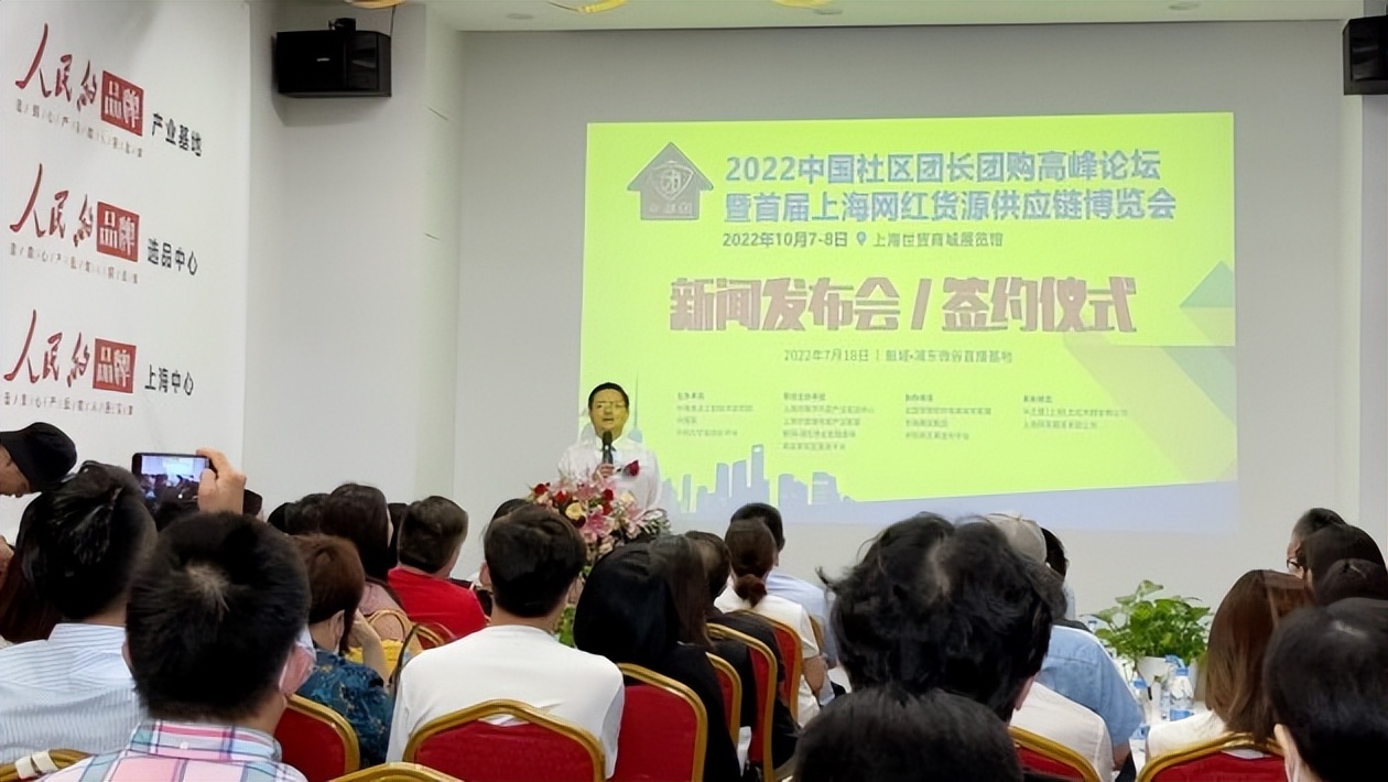 上海团长大会首发，社区团购团长与网红货源供应链云集