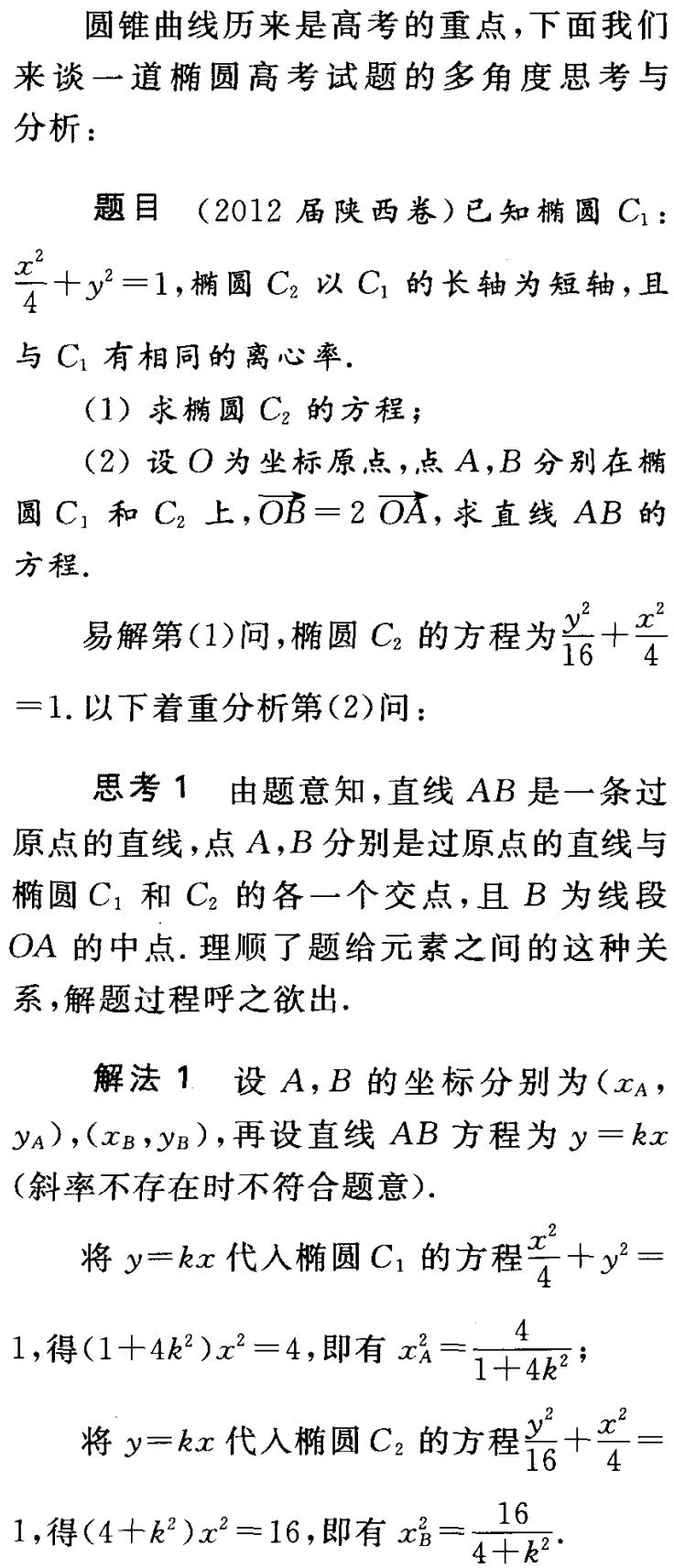 谁说华山一条道，角度不同道不同——一道高考试题的解法分析