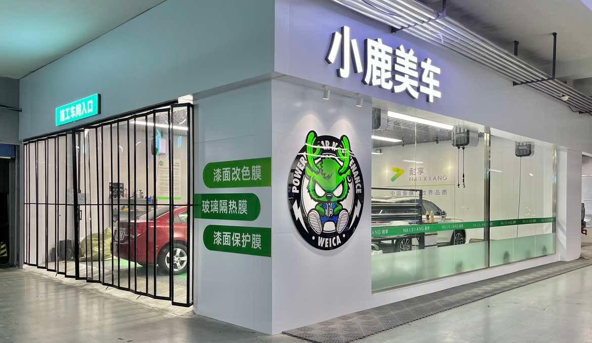 小鹿美车贴膜连锁店靠谱吗,小鹿汽车装饰怎么加盟
