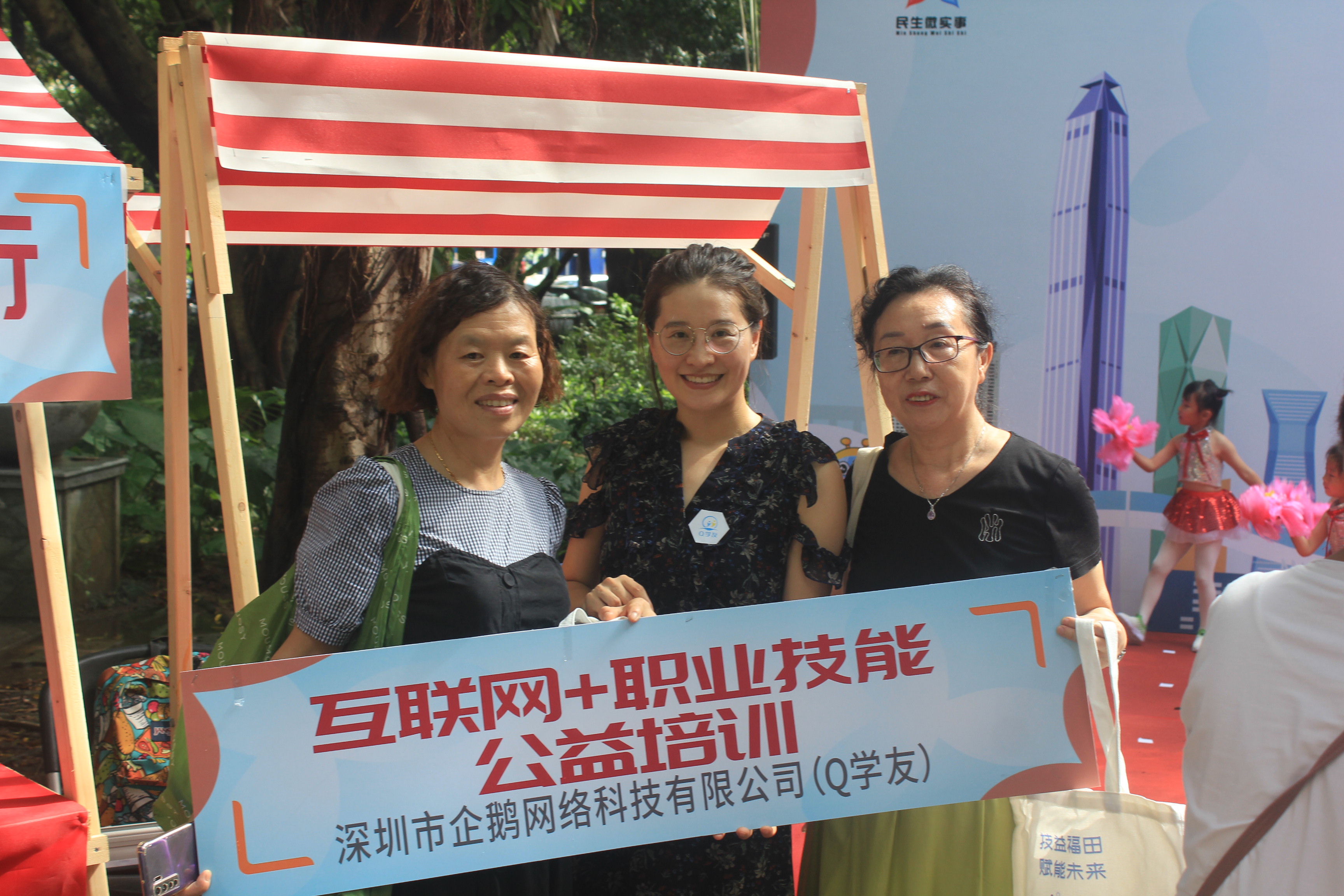 Q学友再携福田区人力资源局公益技能培训赴约香蜜湖*党**员服务市集