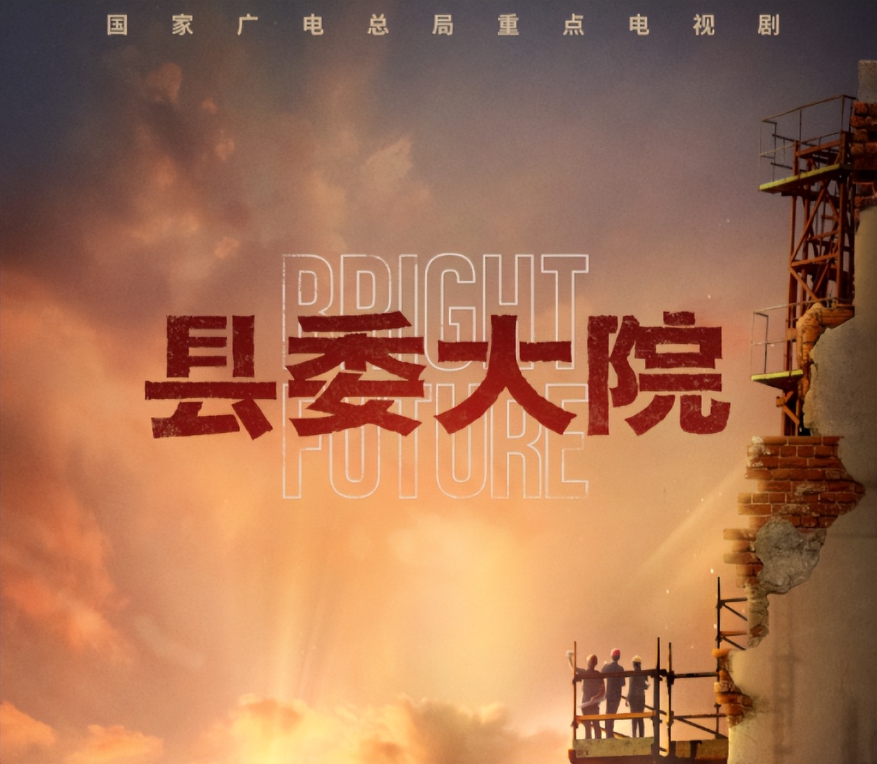 县委大院刘涛剧透,县委大院吴越刘涛演技比拼