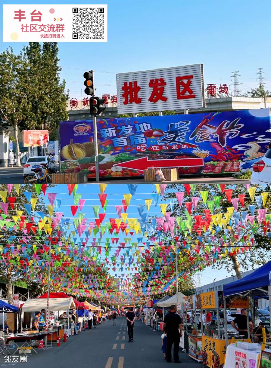 丰台最大的夜市在哪里,北京丰台蒲黄榆夜市