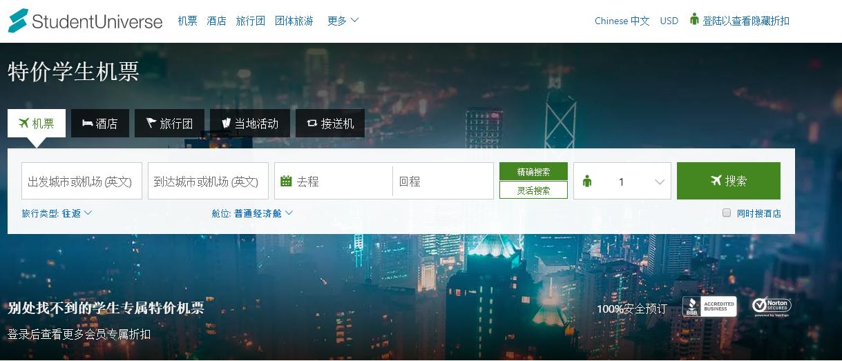 美国生活｜6个知名超低价机票网站推荐（支付方式+优缺点对比）