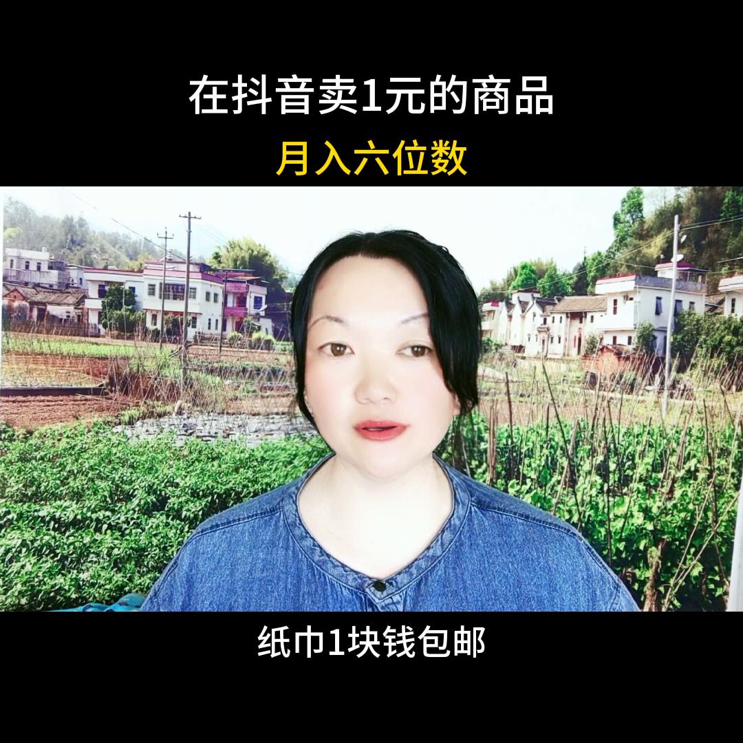 抖音卖一件20元的物品能赚多少钱,抖音上卖1元的东西怎么挣钱