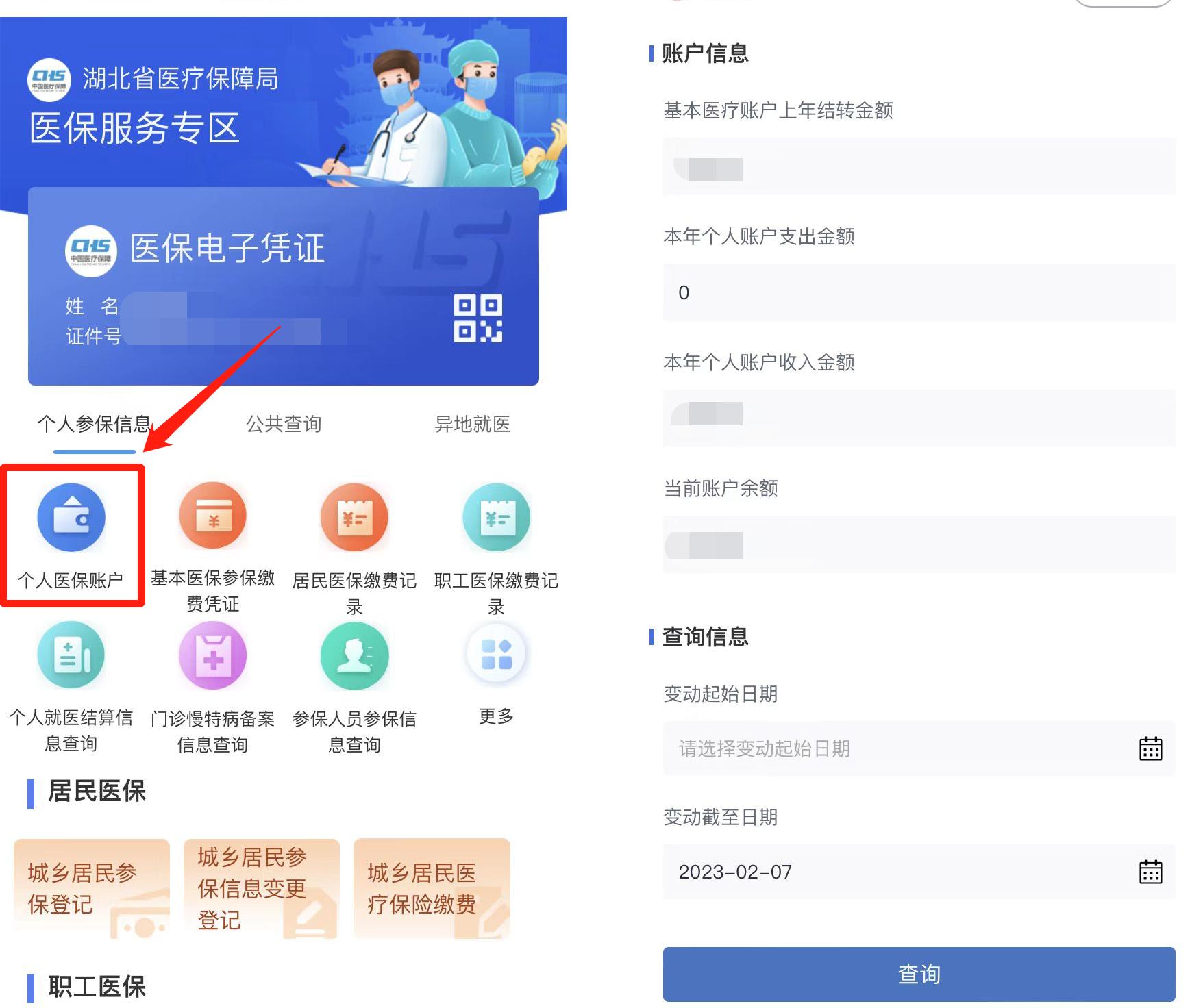 如何查询城乡居民医保参保状态,参保人查询