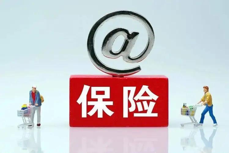 想要买保险应该怎么买,怎样才能买对保险