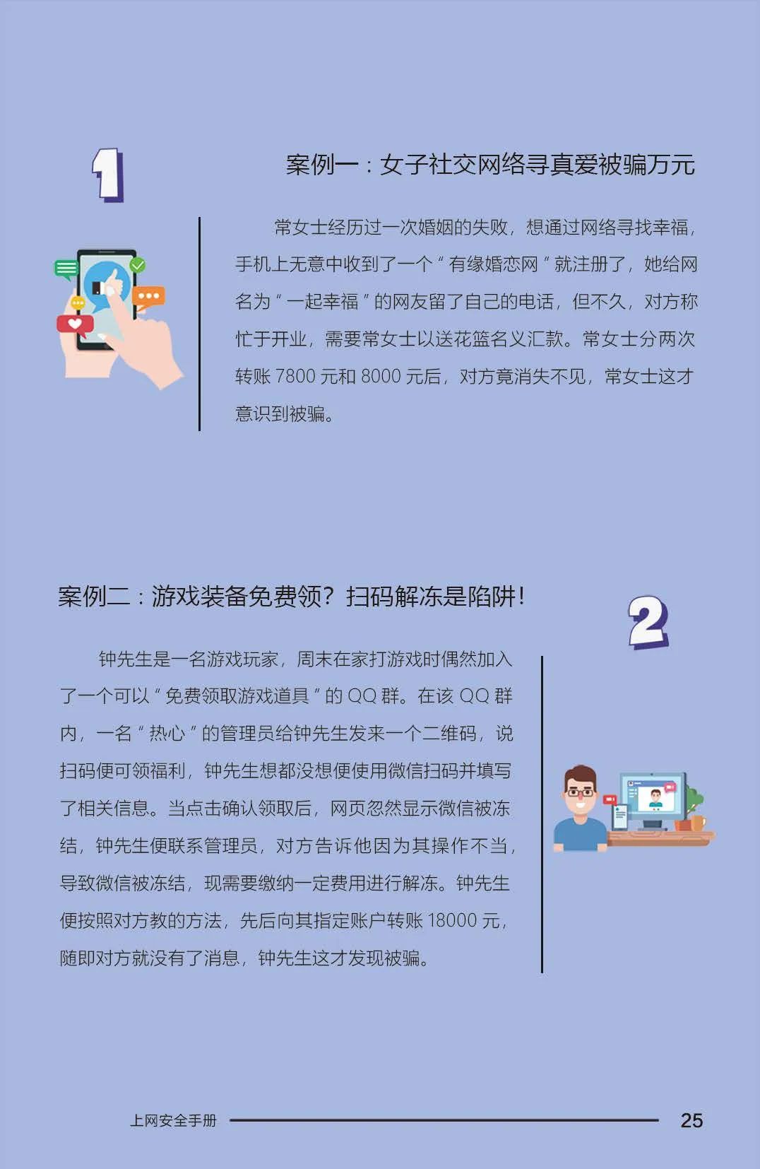 这份安全指南务必收好,这份防诈骗安全指南请查收