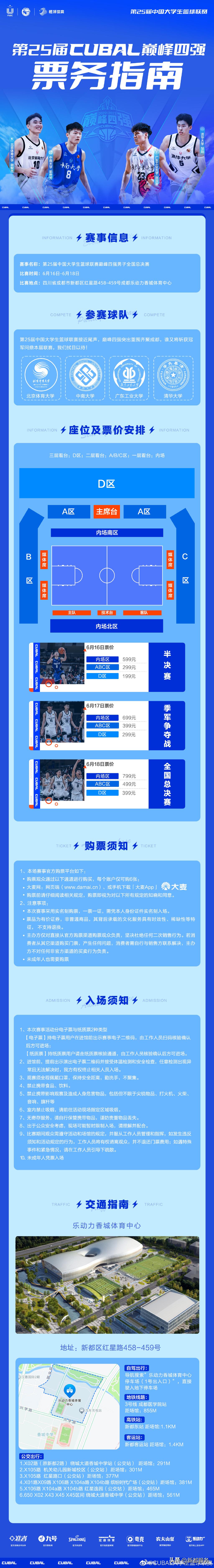 第25届全国大学生篮球联赛直播,第26届全国大学生篮球联赛赛程表