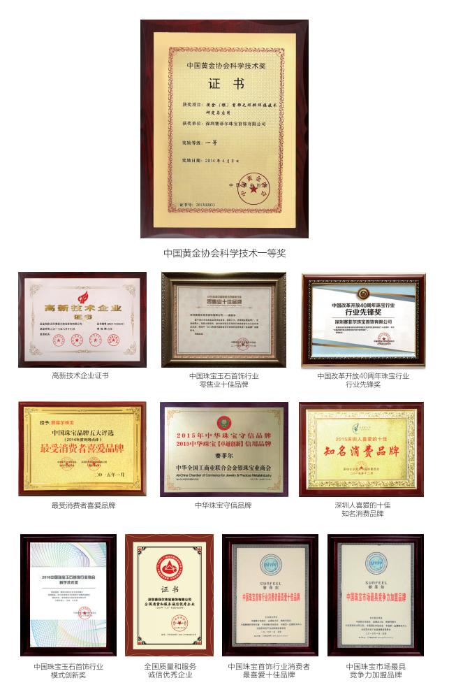 赛菲尔珠宝跟中国黄金,黄金赛菲尔珠宝旗舰店