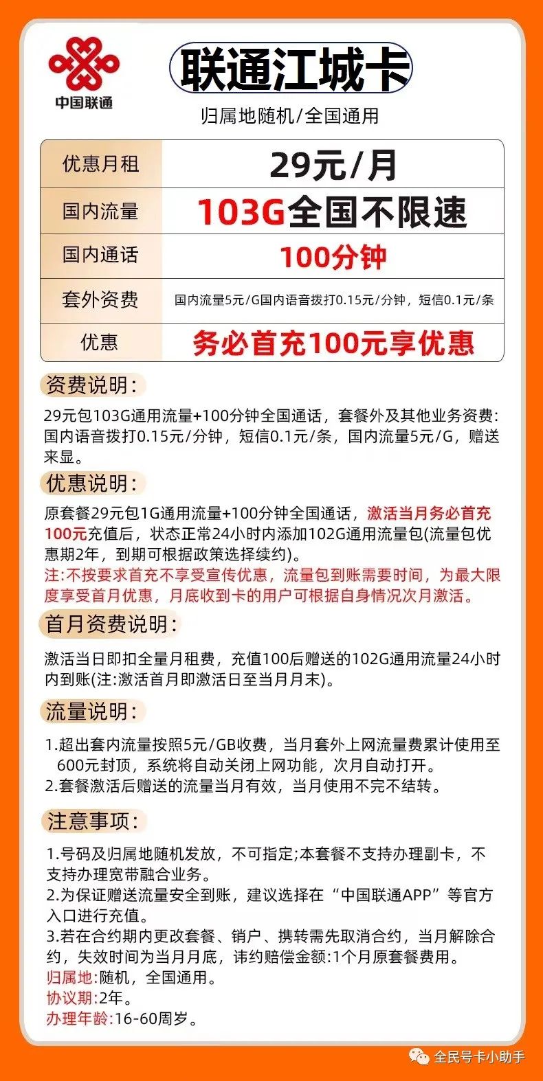 联通流量卡300G通用流量,联通29元103g流量卡官方
