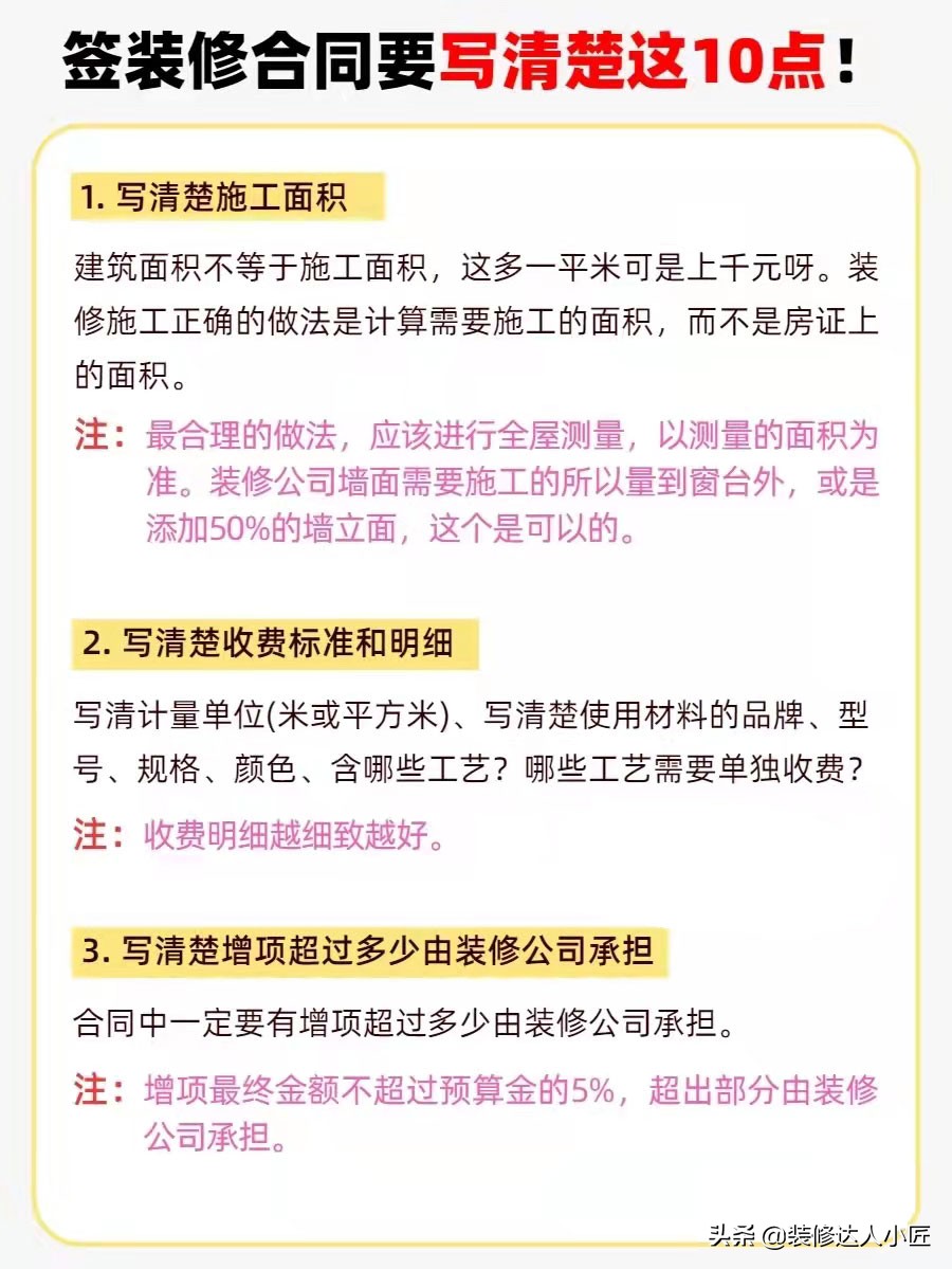 找装修公司签合同技巧,装修碰到扯皮的装修公司怎么办