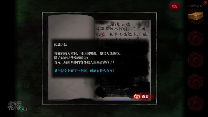 校园纸嫁衣游戏解谜攻略,纸嫁衣中式剧情解谜第一关怎么过