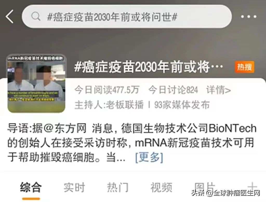 2030年癌症疫苗或将问世是真的吗,癌症疫苗2025年