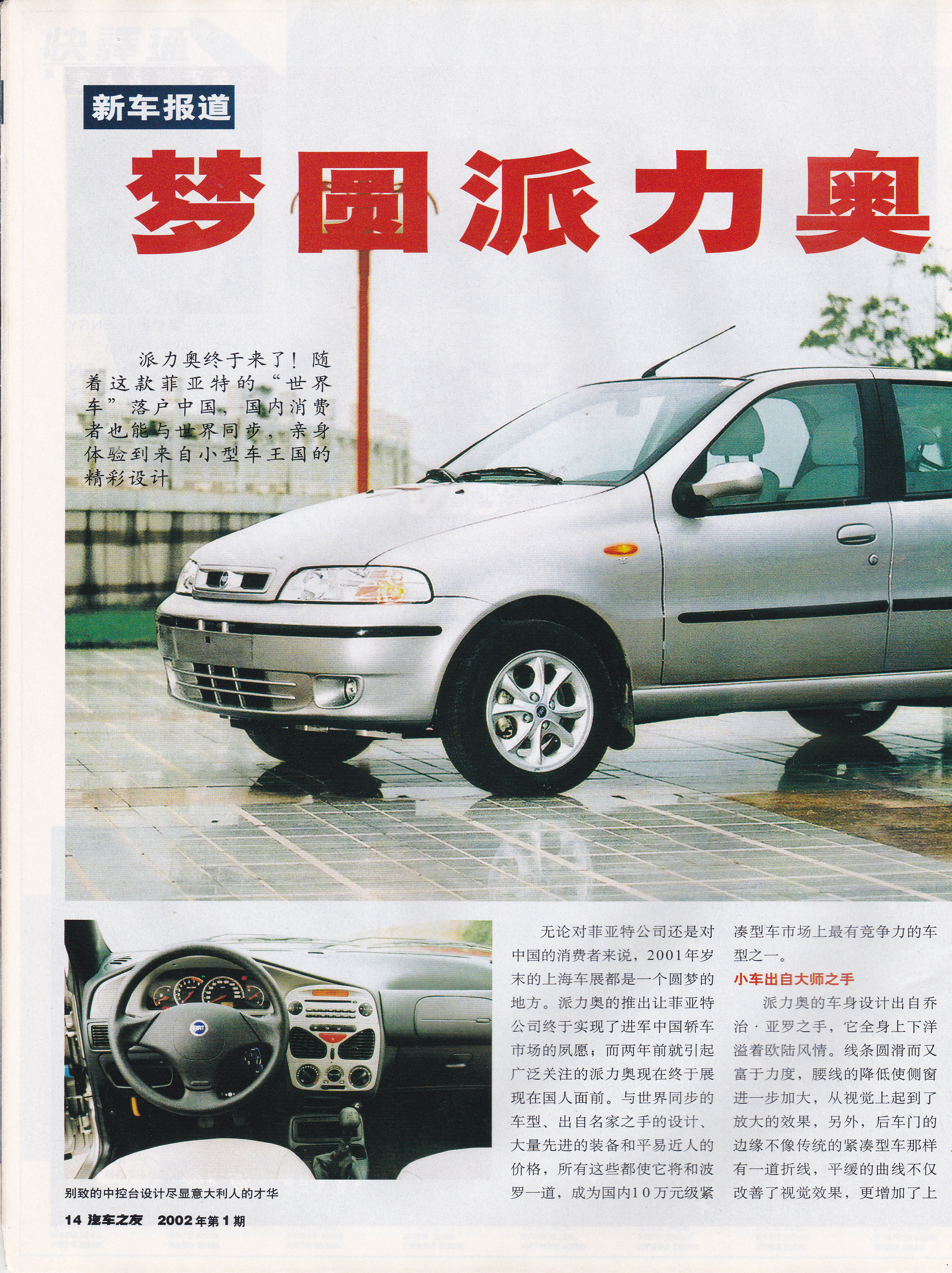 05年菲亚特派力奥是进口车吗,菲亚特派力奥属于什么车型