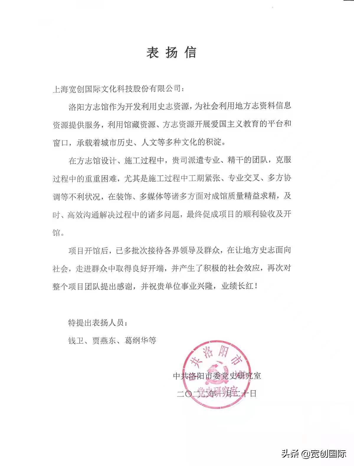 喜报｜*共中**洛阳市委*党**史研究室赞扬宽创国际团队对质量的精益求精