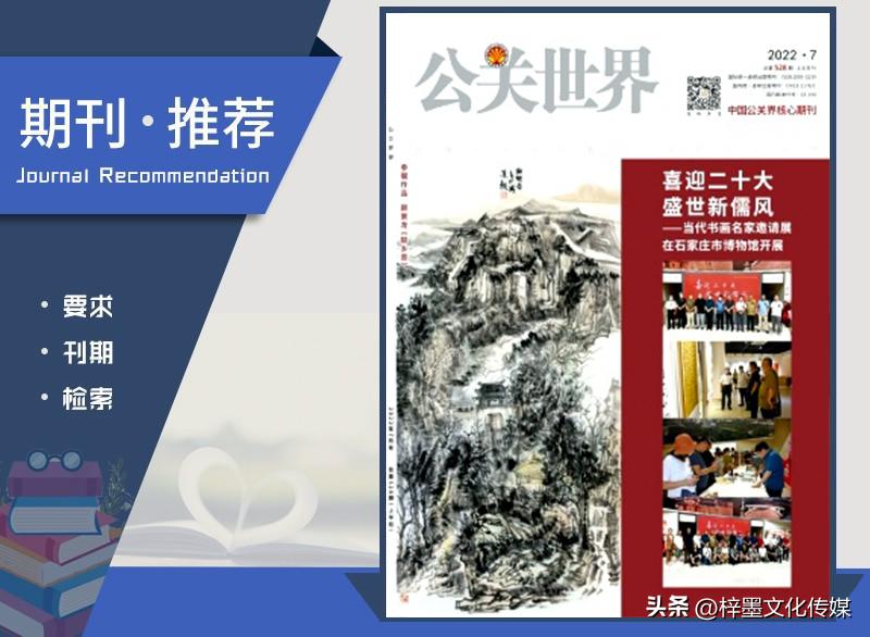 公关世界杂志社用稿通知,公关世界期刊征稿