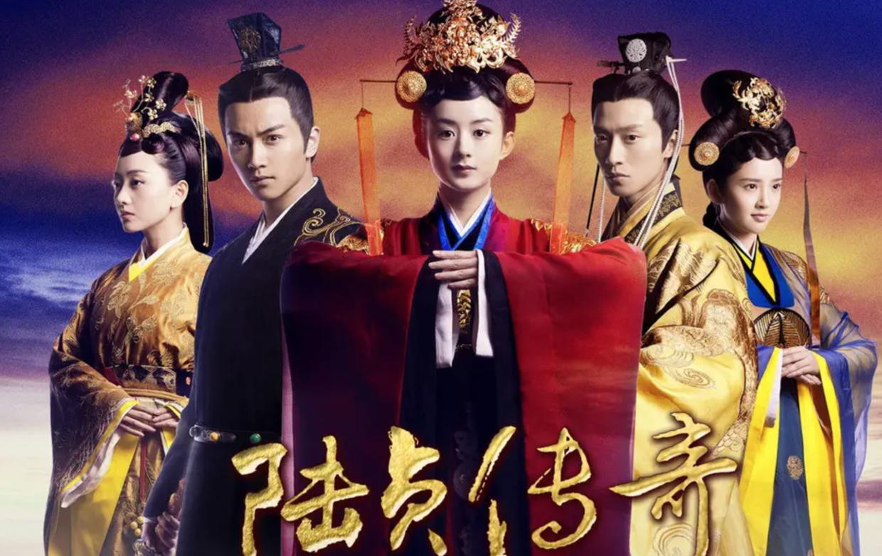 陆贞传奇：赵丽颖演绎第一女宰相