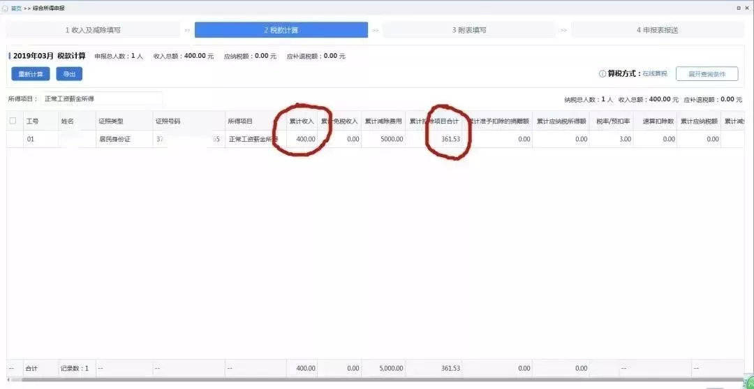 退休之后再就业工资要交个税吗,个税调整社保必须按实发工资交吗