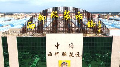 每年生产3.5亿条裤子，这个小镇背后藏着什么秘密？