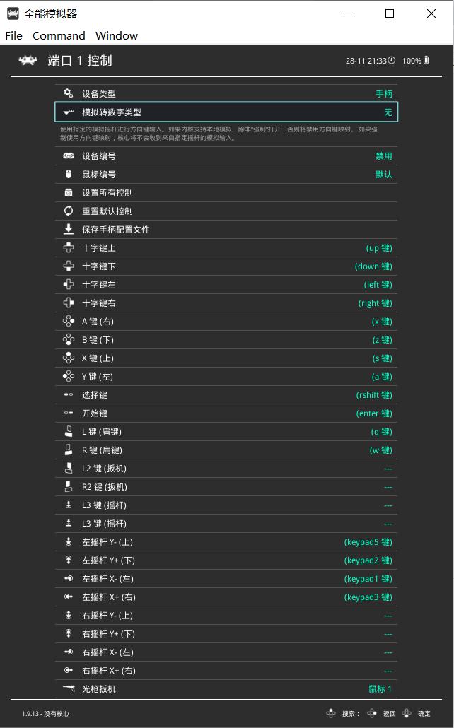 retroarch模拟器游戏机,万能复古游戏模拟器retroarch