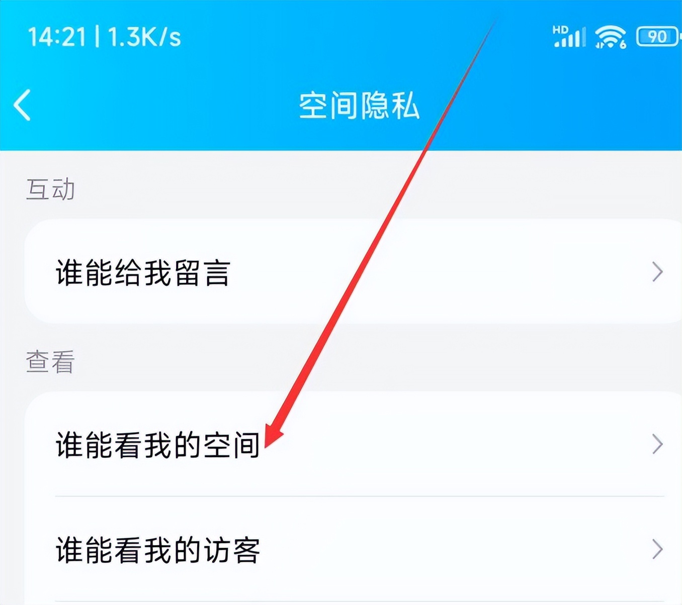 怎么设置qq空间权限苹果,怎么设置qq空间权限可见