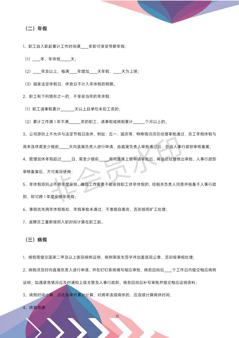 公司办公室管理制度全套,公司行政办公室管理制度范文