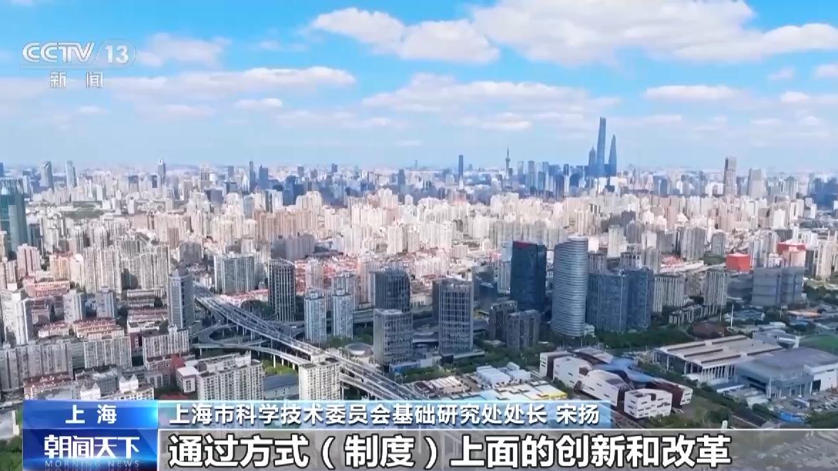 高质量发展调研行丨鼓励科学家勇闯“无人区”上海基础研究特区“特”在哪？