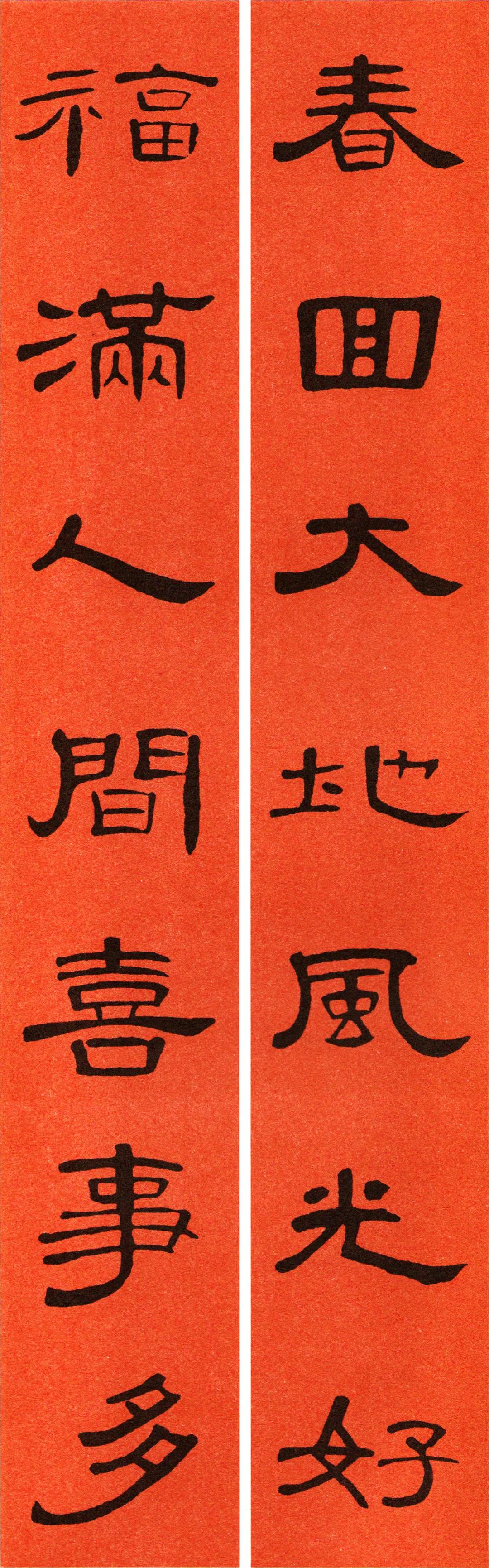 2022年书法集王字春联,2022年春联书法图片曹全碑