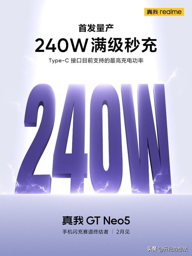 240W闪充+4600毫安！真我GTNeo6正式入网，2月份发布