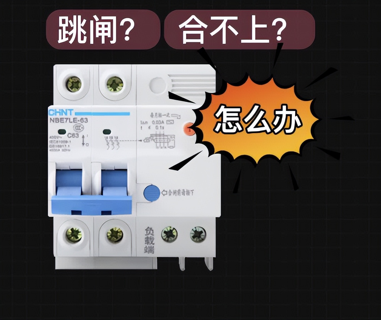 电闸跳闸推不上去怎么办,厨房没有电闸跳闸推不上去