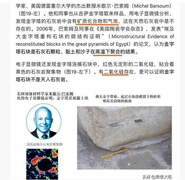 历史考古：古埃及金字塔，是真是假？