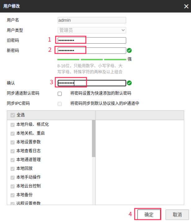海康威视图形配置怎么修改,海康威视osd配置是什么