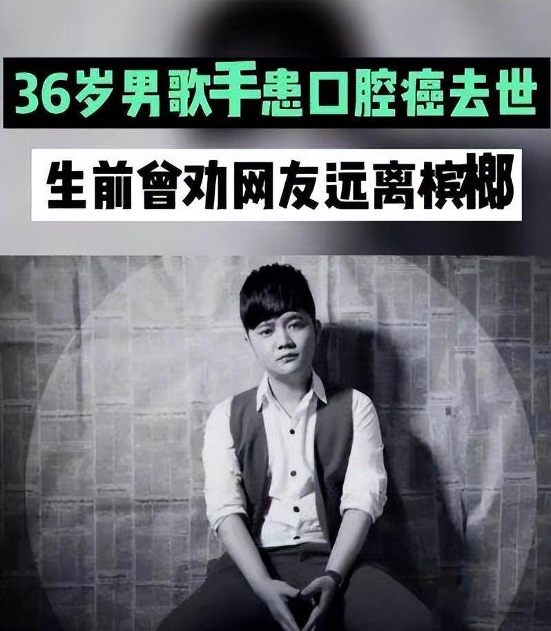 成瘾只是表象，36岁傅松患口腔癌离世，让我看到了槟榔产业的背后