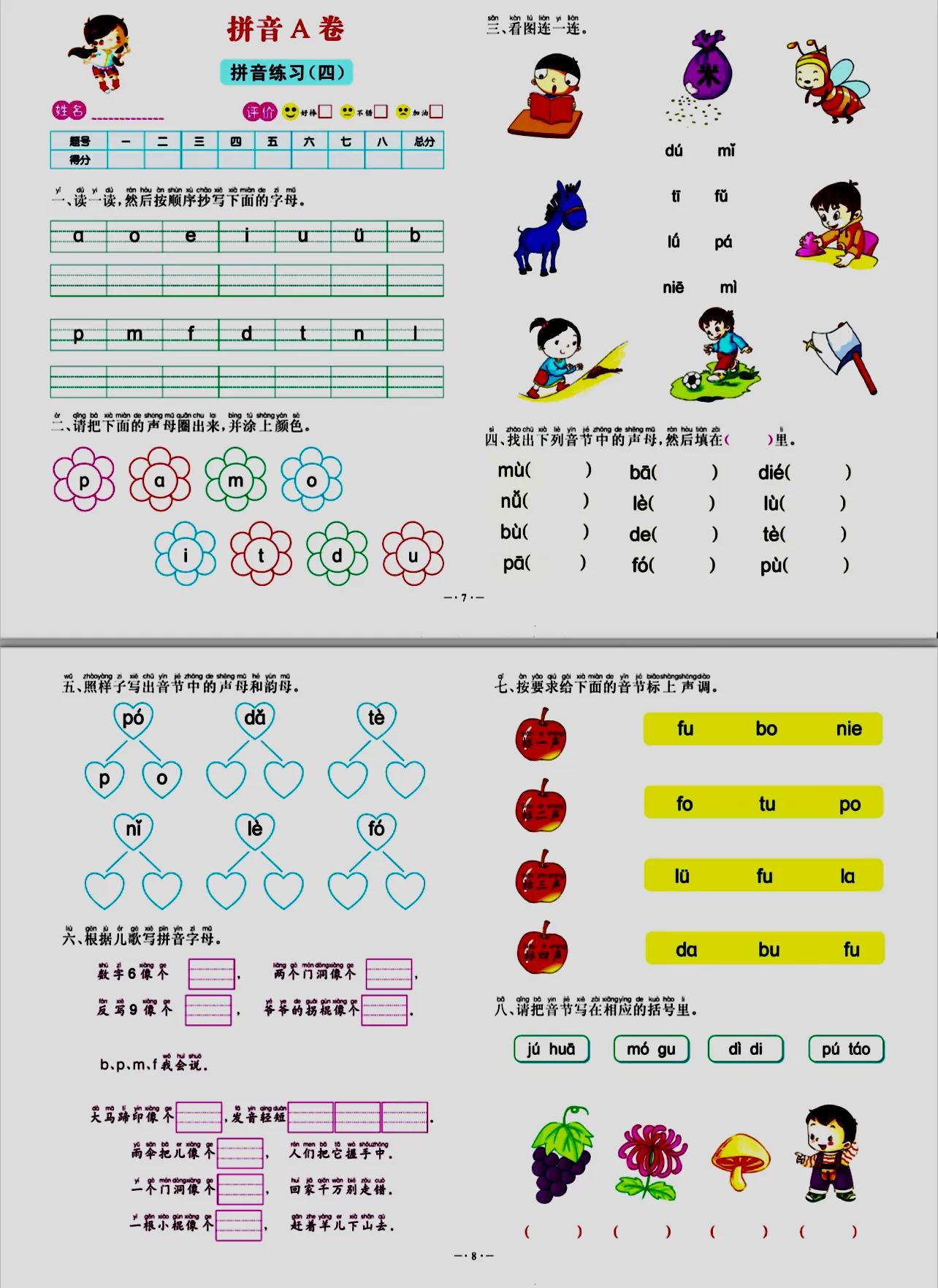 一年级拼音练习题可打印,拼音字母测试卷