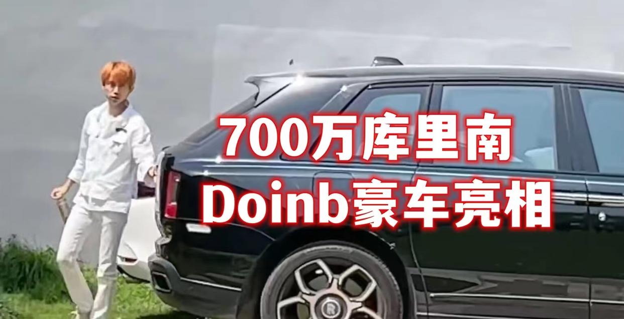 doinb有多少库里南,doinblol